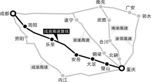 成渝间最短高速路今开工 驾车到成都2个多小时