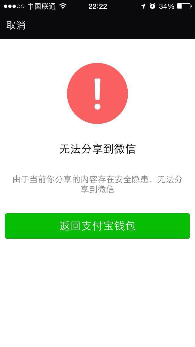 红包大战升级:支付宝红包现身微信 当天即遭封