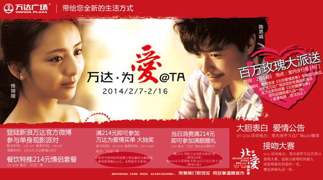 2.14万达广场百万玫瑰免费送 满214元抽免单奖