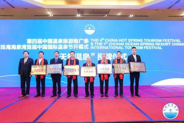 中国温泉旅游协会授予统景温泉“天然温泉”称号