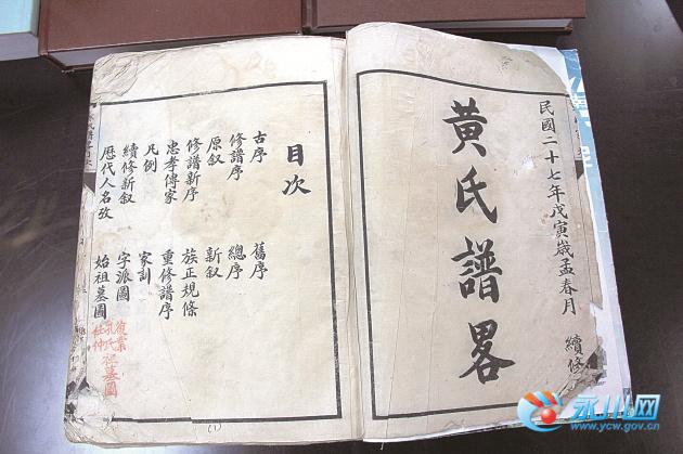 永川博物馆正式收藏百年黄氏家族族谱