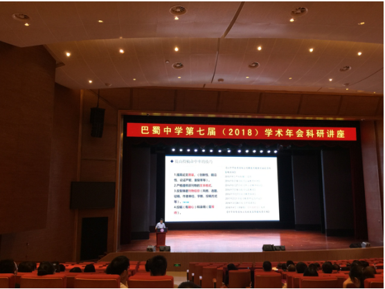 巴蜀中学举办第七届学术年会 聚焦教师专业化成长 推动区域性研讨发展