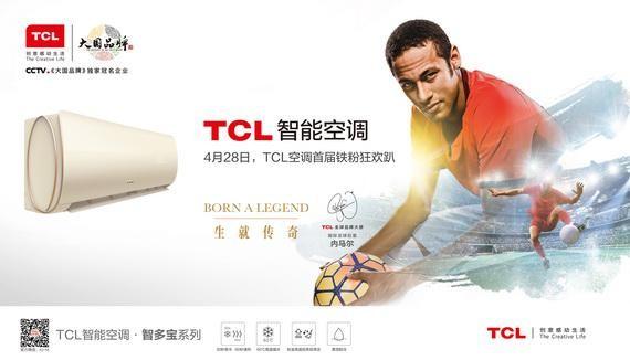 登陆中国品牌日 TCL空调彰显大国品牌风范
