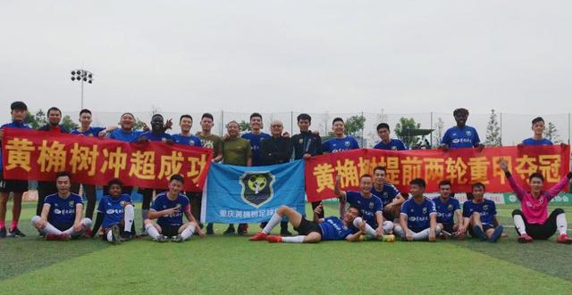 重庆黄桷树足球俱乐部 获2018中冠联赛预选赛