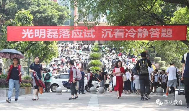 重庆育才中学宣传标语:光明磊落考试 沉着冷静答题