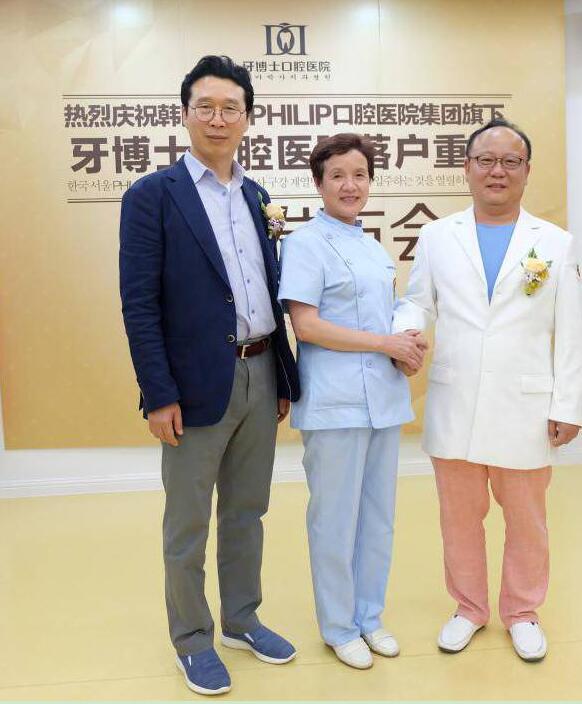 重庆牙博士口腔医院与韩国首尔PHILIP口腔医院