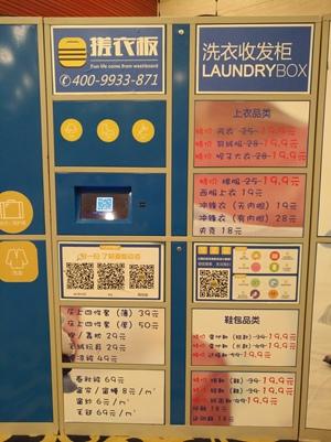 智慧洗衣进社区 市民可在家享受线上线下服务