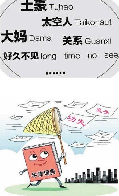海量英语新词来源汉语 老外也懂啥是土豪
