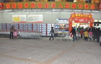 合川:永辉超市有限公司合川金世纪广场分公司