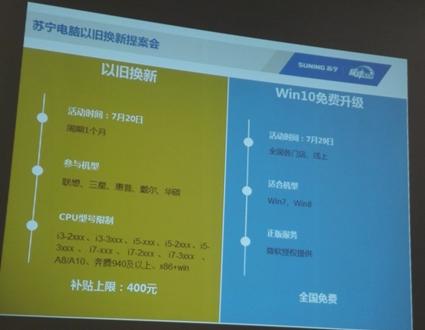 苏宁重启电脑以旧换新 单台重磅补贴500元