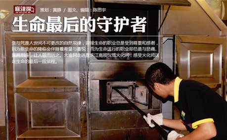 大渝网走进重庆江南殡仪馆火化间