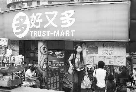 重庆好又多年内变身沃尔玛 会员卡尚无处理方