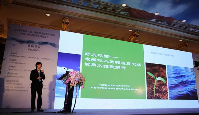 第十四届国际健康饮用水论坛在渝召开