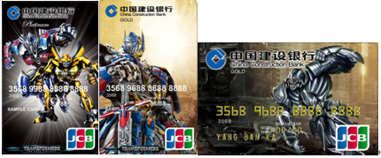 建设银行变形金刚信用卡 给你不变的情怀