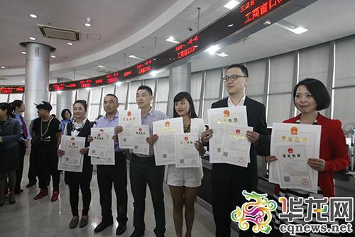 重庆首批三证合一、一照一码营业执照发放