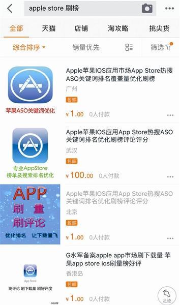 苹果App Store排名遭大面积刷榜?淘宝商家曝光