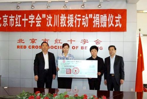 首创响应北京红十字会汶川救援捐赠号召_项
