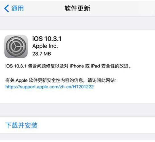 苹果iOS10.3.1正式版发布 支持32位设备