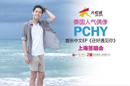 上海大悦城全明星季热力启动