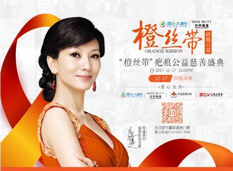 赵雅芝下月来渝看望合川疤痕女孩 邀爱心妈妈助力疤痕孩子