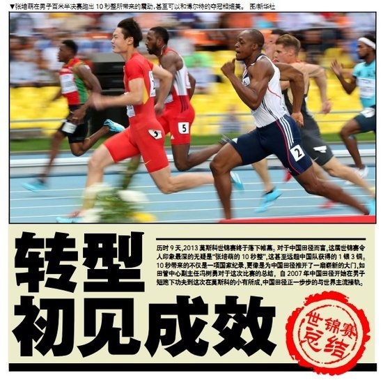 冯树勇总结世锦赛:中国田径逐渐与世界接轨