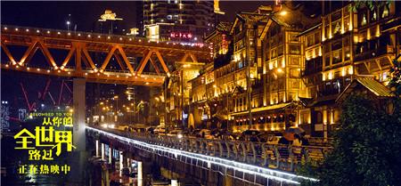 《全世界》带火重庆游 揭秘山城这座“网红城市”_大渝网_腾讯网