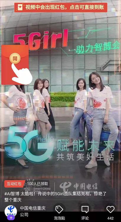 红包抢到手软!快来跟随网红小姐姐打望智博会