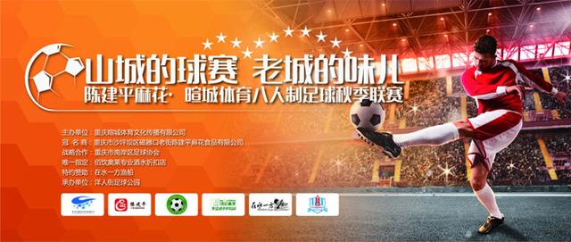 陈建平麻花 暄城体育八人制足球秋季联赛开赛