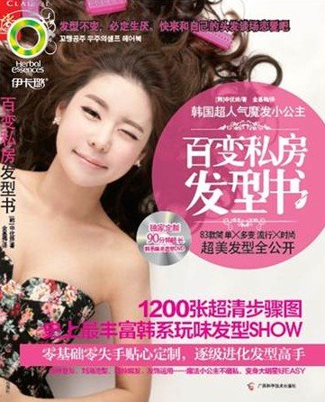 伊卡璐联手魔发小公主打造<em>百变私房发型</em>宝典