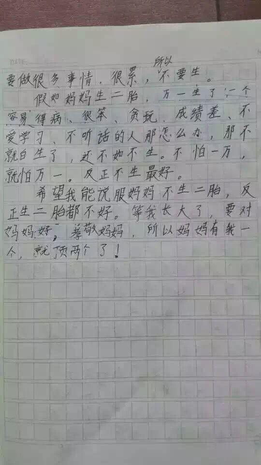 重庆小学生写作文劝妈妈别生二胎:有我一个能