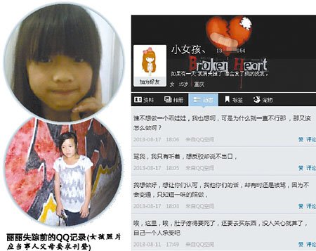 <em>15岁</em>女孩失踪 <em>QQ</em>签名:谁会发疯似的找我_大渝