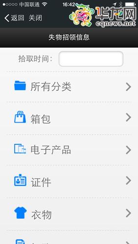 重庆的士服务微信平台开通 可找失物查打车参
