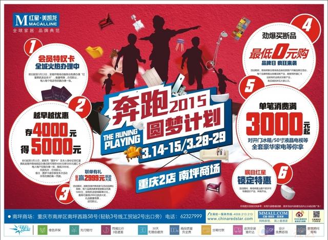 重庆红星美凯龙315三店同庆 优惠咋样看过来