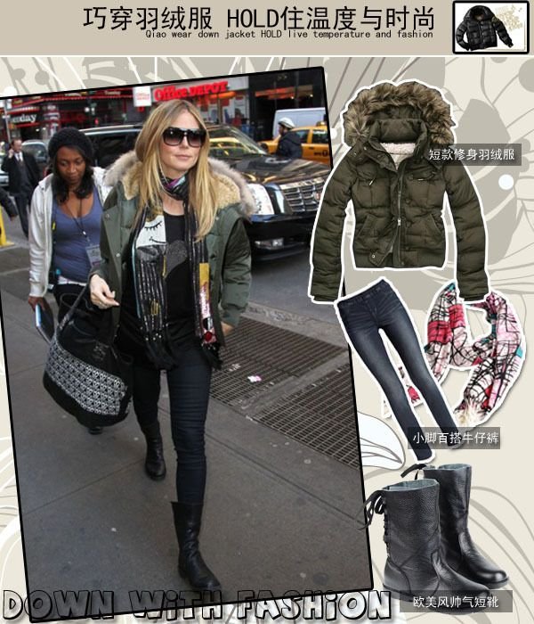 欧美明星羽绒服巧穿搭