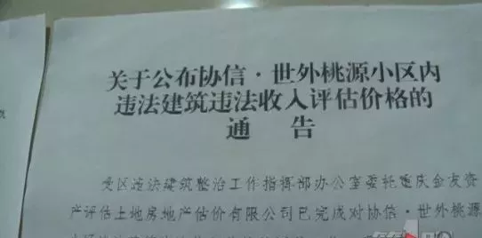 永川女子买房遇套路 楼顶加盖横竖都要出钱