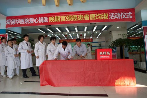 爱心接力:情系晚期宫颈癌患者