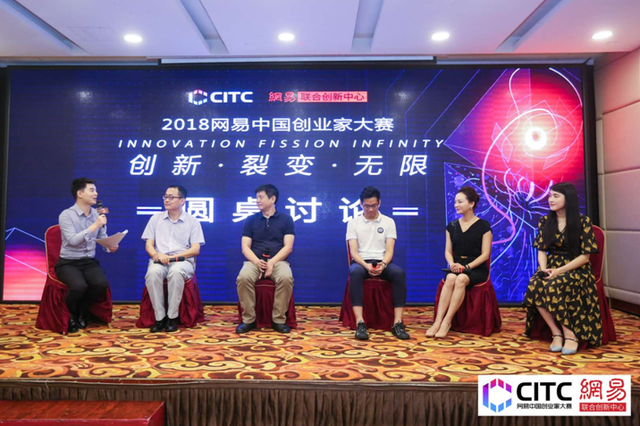 2018网易中国创业家大赛重庆赛区启动 百万资源助力重庆创新发展