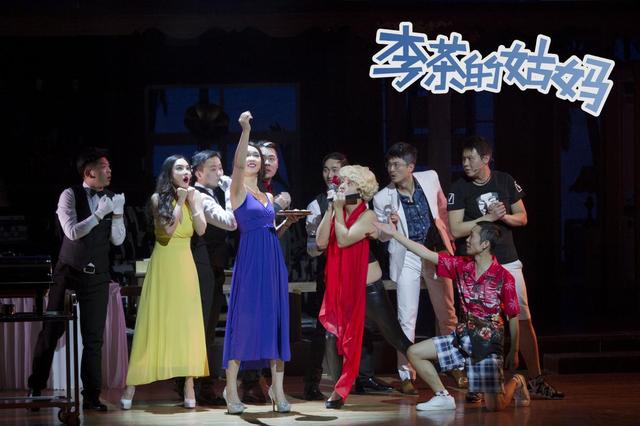 开心麻花舞台剧《李茶的姑妈》爆笑来袭 承包你的笑点