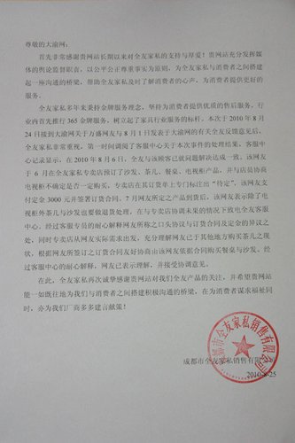 全友家私忽悠回应“强制消费” 消费者望补偿