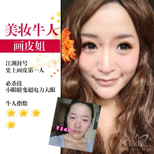 美容牛人芙蓉刘著画皮<em>姐</em>等大比拼_大渝网_腾