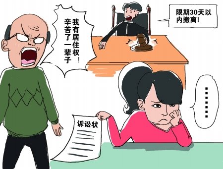 <em>父母离婚</em>房产赠女儿 父亲不愿搬出女儿起诉他