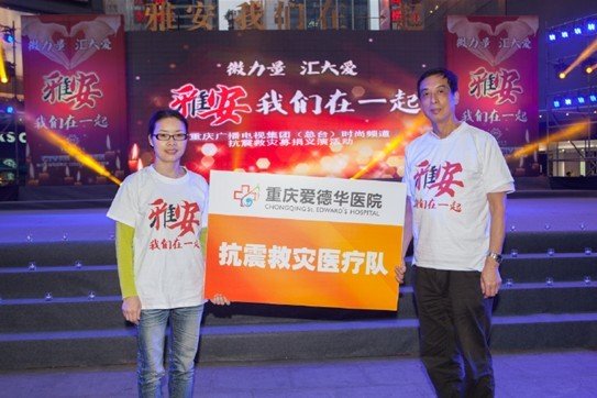 重庆爱德华为雅安捐赠10万元医疗物资