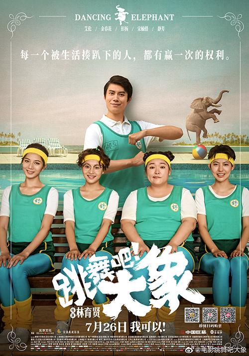 电影跳舞吧大象重庆路演导演认为评分低艾伦期待客观评价