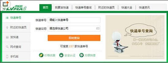 绿蚂蚁快递物流搜索平台获得1000万天使投资