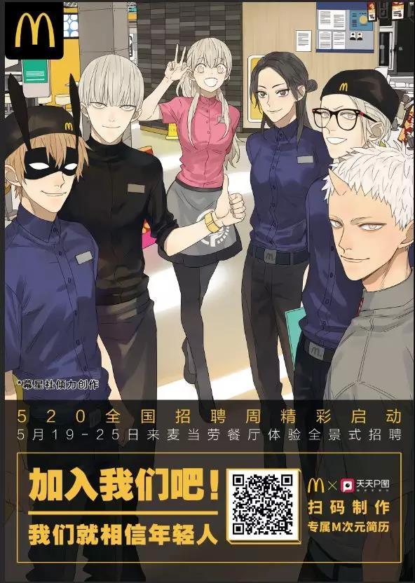 无数年轻人的选择!麦当劳招聘周引爆超燃青春