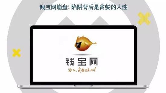 钱宝网300亿大骗局崩了 投资人却要把骗子"保出来"