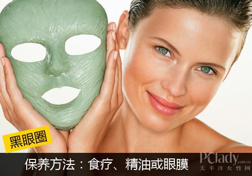 如何淡化黑眼圈方法 83069067.jpg