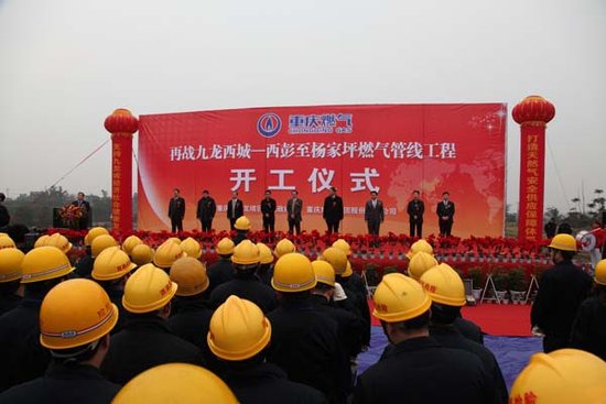 西彭至杨家坪天然气管线工程正式开工建设
