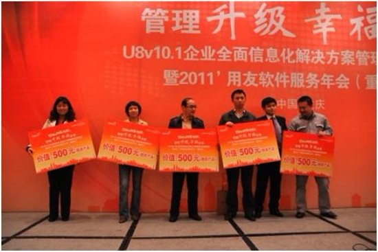 用友U8v10.1盛大发布,服务升级普惠渝企