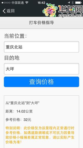 重庆的士服务微信平台开通 可找失物查打车参